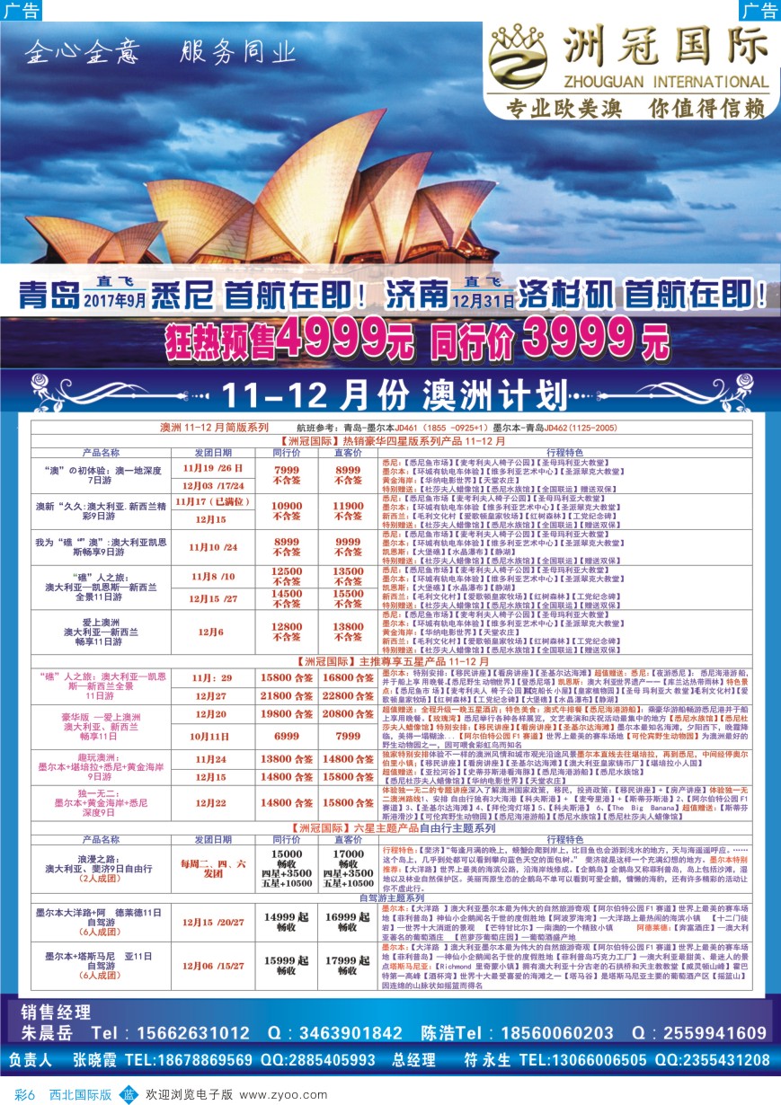 b彩006  洲冠国际●直飞澳洲