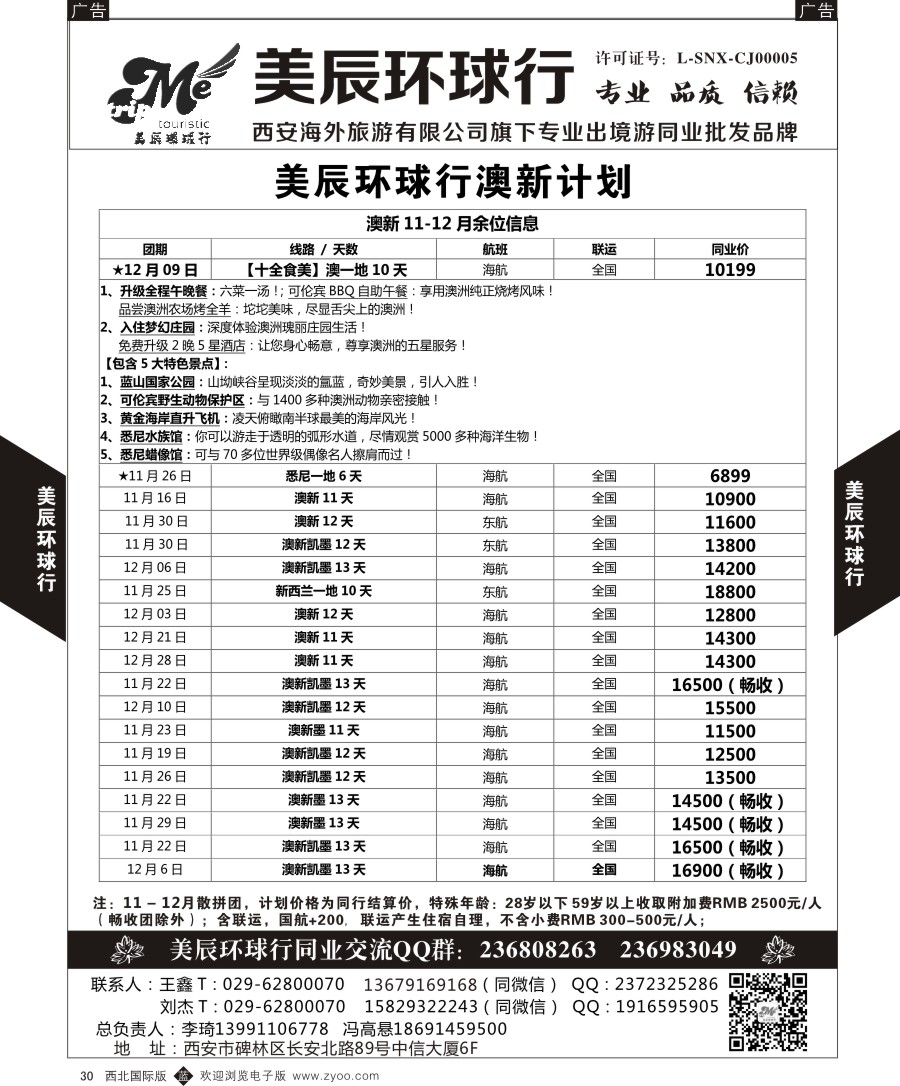 b黑030  美辰环球行-澳新