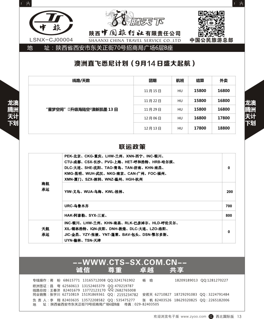 r黑013  陕中旅公民旅游总部-澳洲