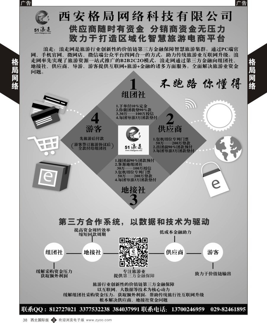 b黑038  凯旋铁旅-格局网络
