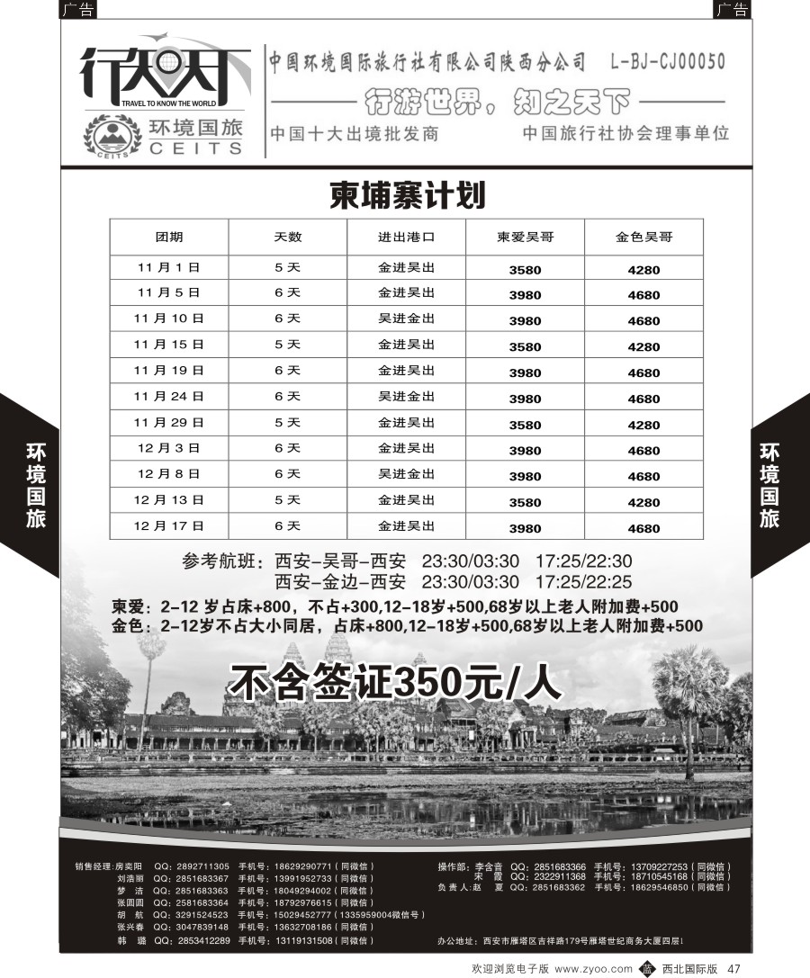b黑047  环境国旅-招聘