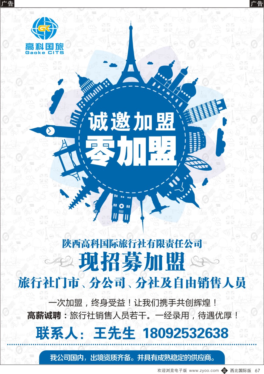 b黑067  高科国旅加盟