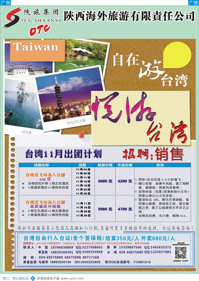 b彩封二 595期悦游台湾