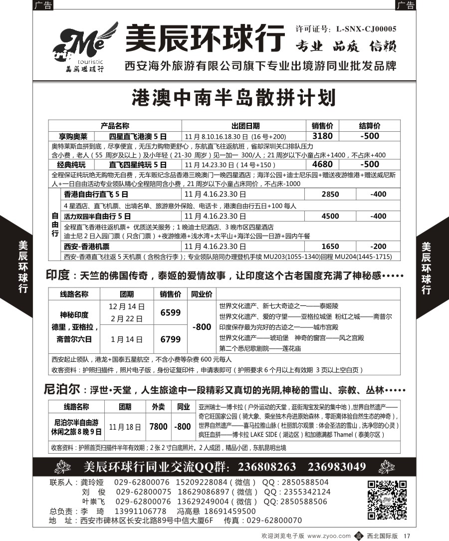b黑017  美辰环球行-港澳暑期散拼计划