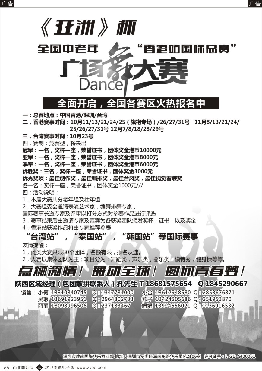 b黑066  港澳广场舞大赛