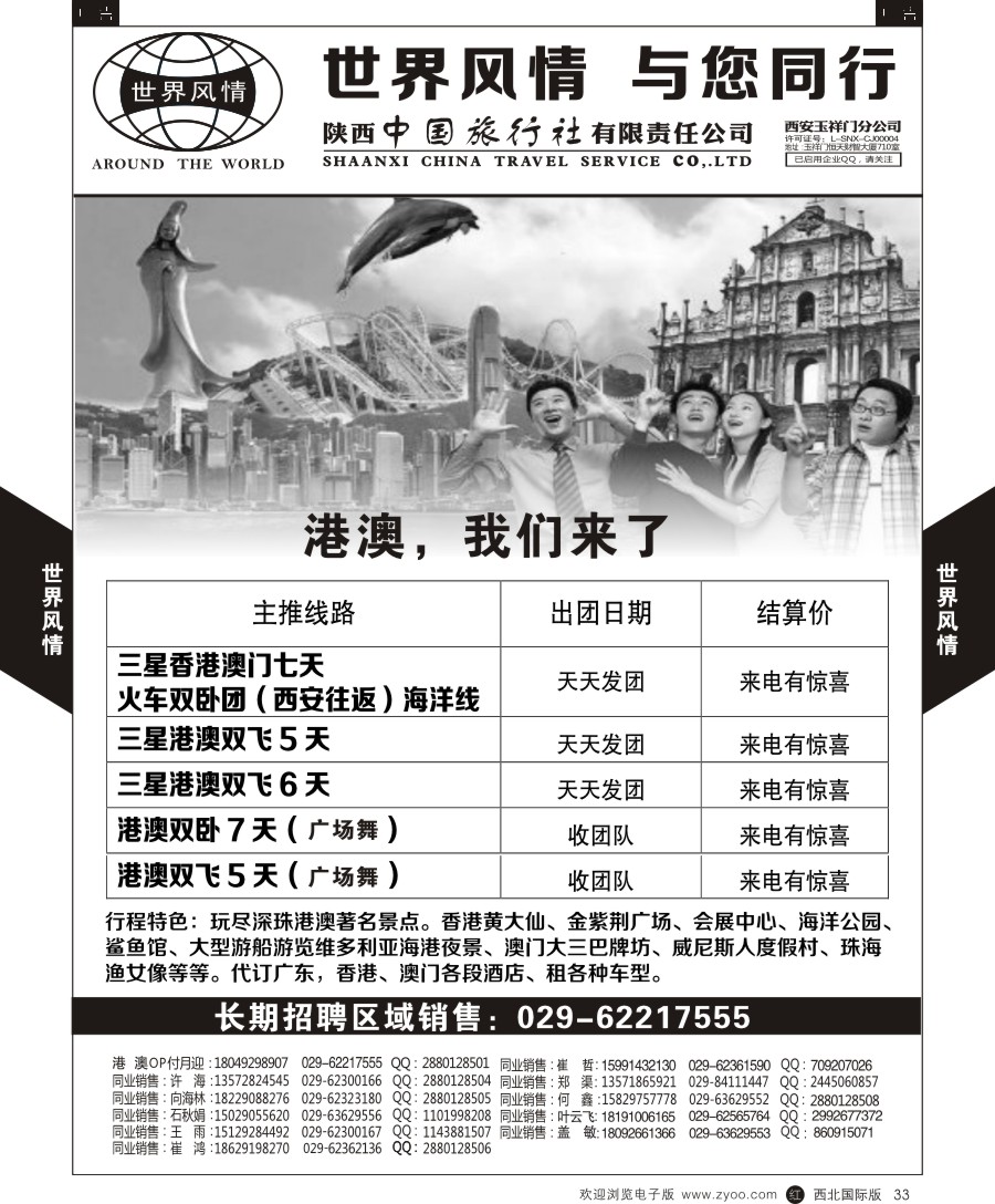 r黑033  世界风情-港澳