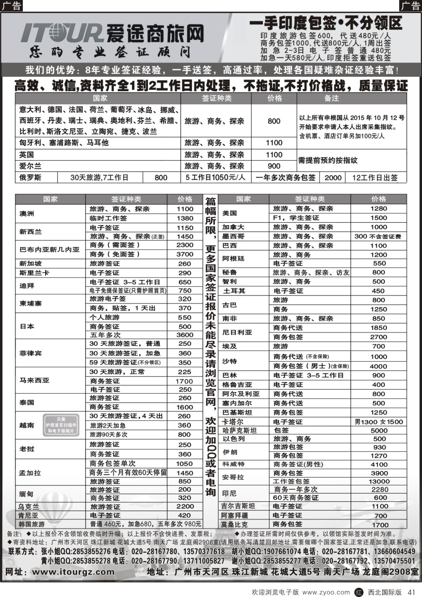 r黑041  广州爱途签证-同行报价