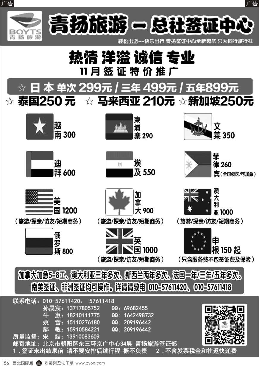r黑056  青扬旅游签证中心