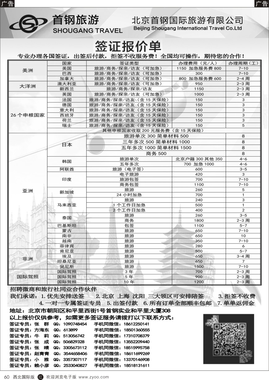 r黑060  国旅签证中心