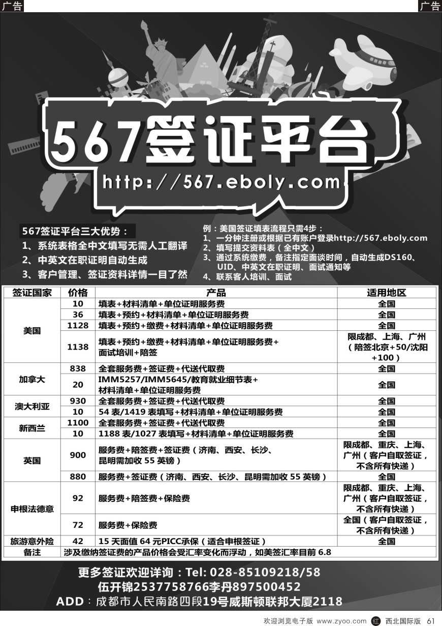 r黑061  成都海外-567签证