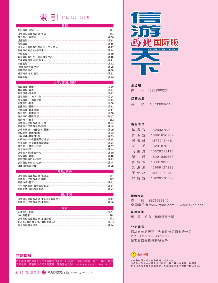 r彩030  目录二（通讯录）