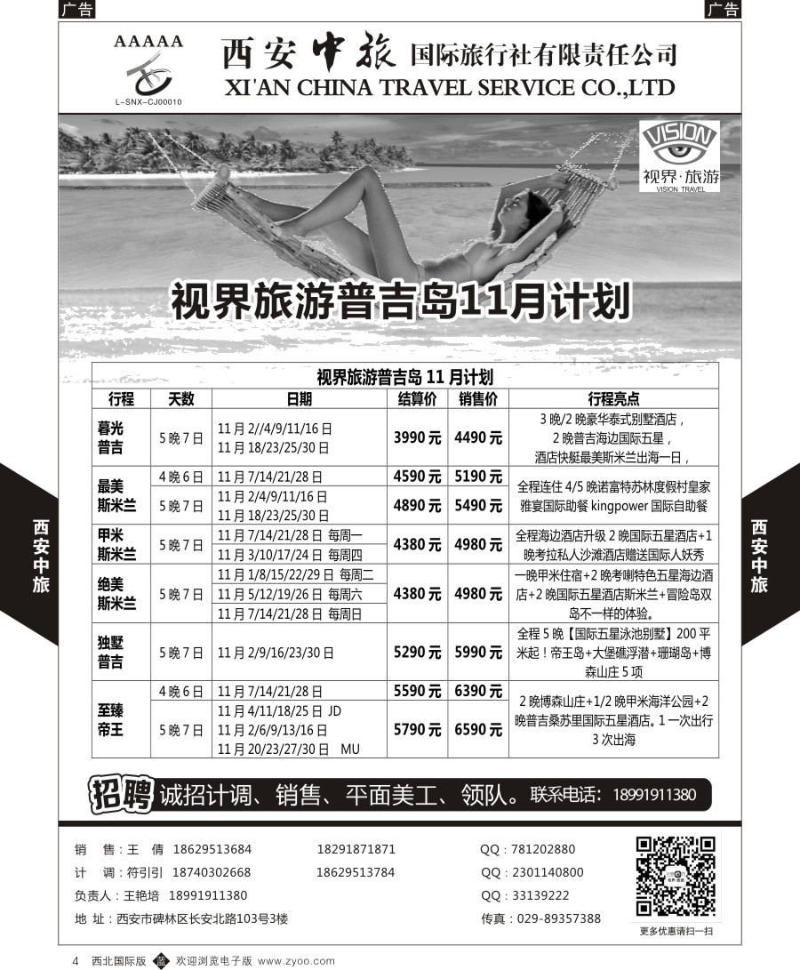 b黄004  西安中旅-视界旅游巴厘岛计划