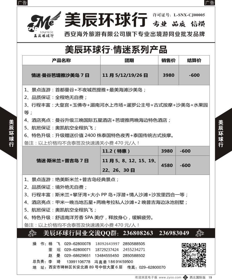 b黑019  美辰环球行-情迷系列产品
