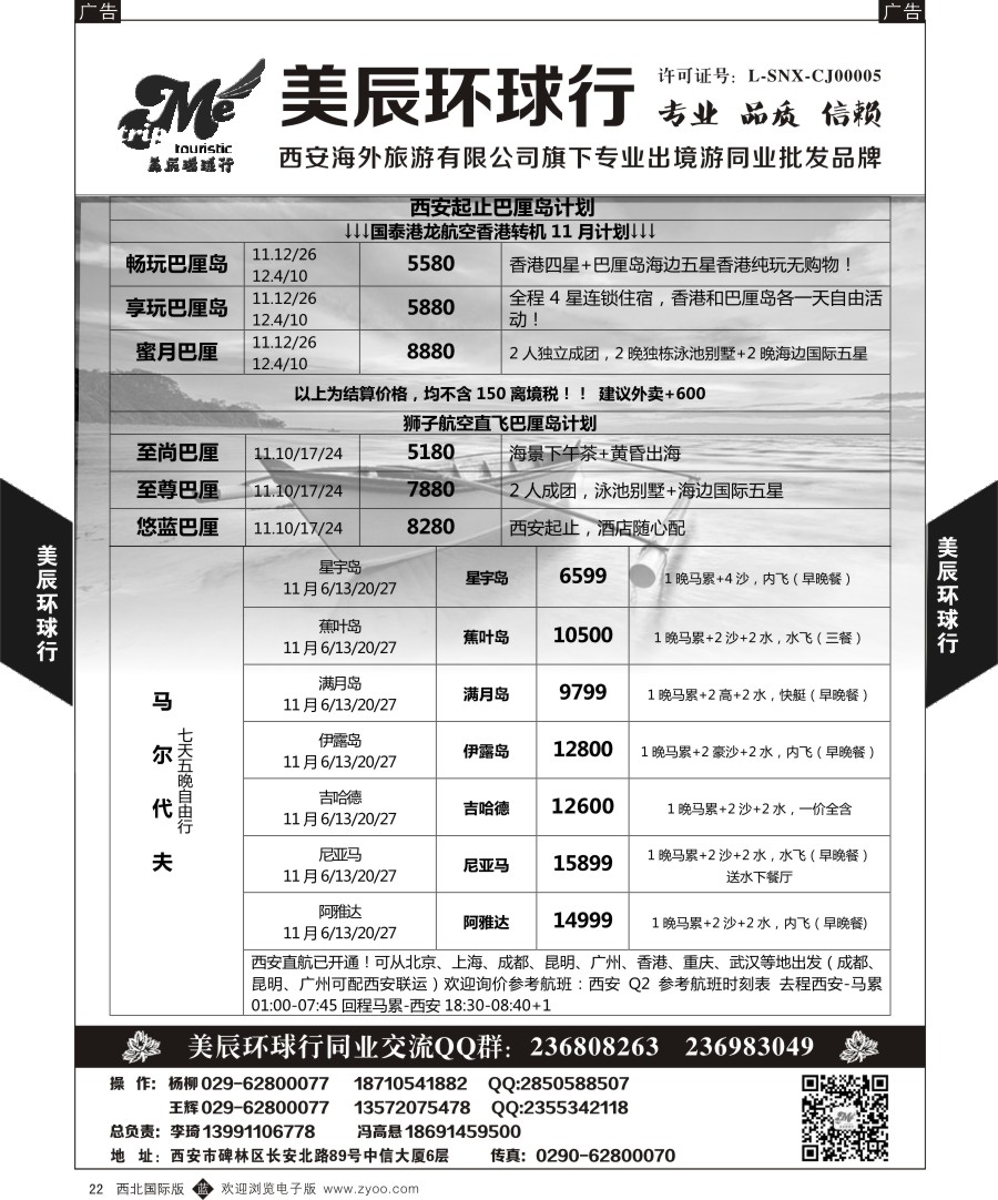 b黑022  美辰环球行-斐济马尔代夫