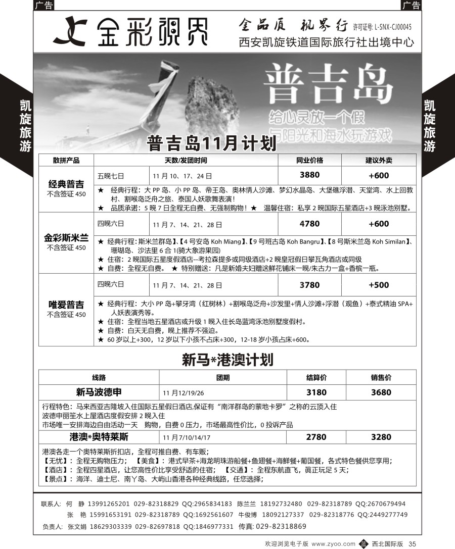 b黑035  凯旋铁旅-海岛、普吉、巴厘