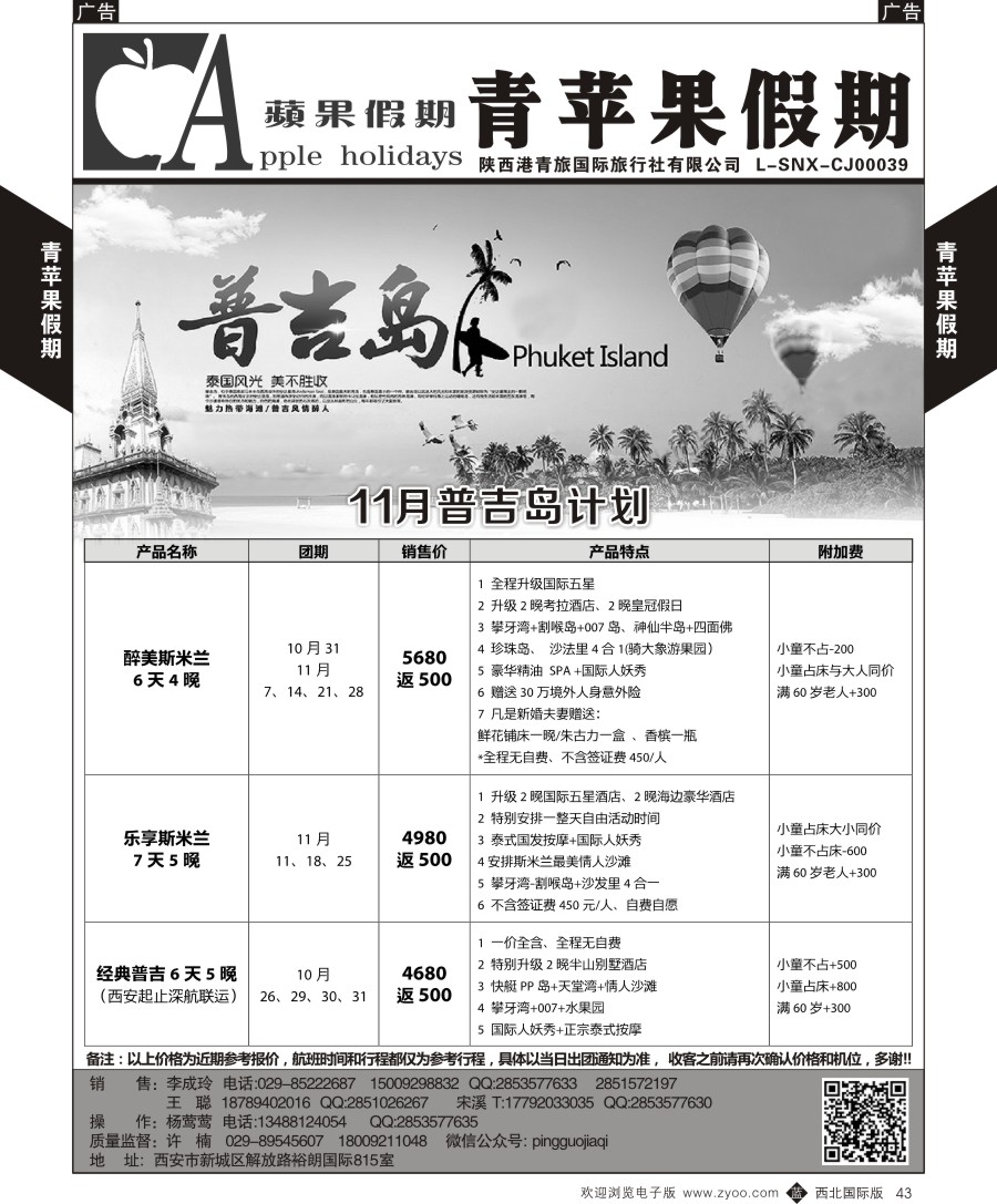 b黑043  青苹果假期-普吉岛