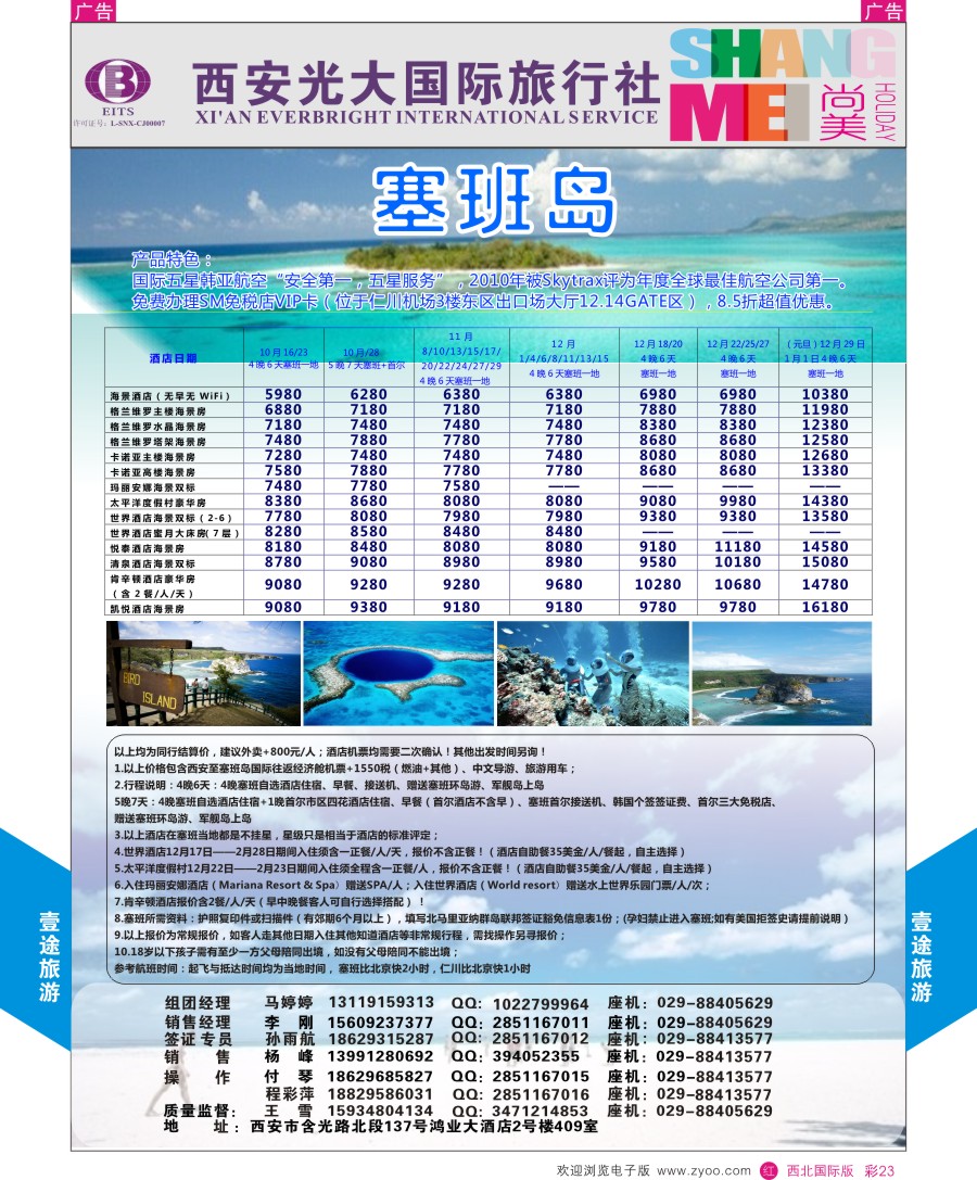 r彩023  壹途旅游-塞班