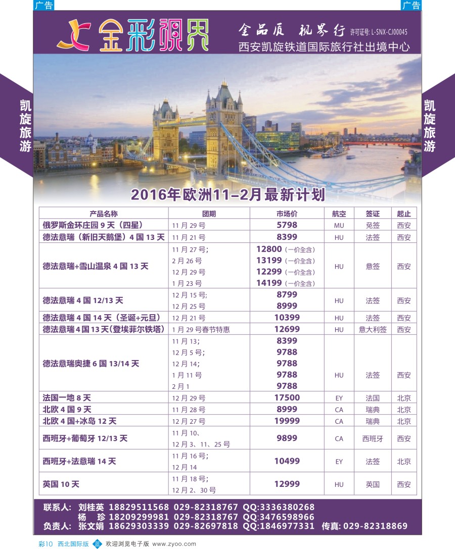 b彩010  凯旋-欧洲