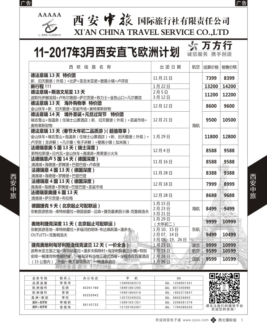 b黑001  西安中旅-欧洲--欧洲计划1