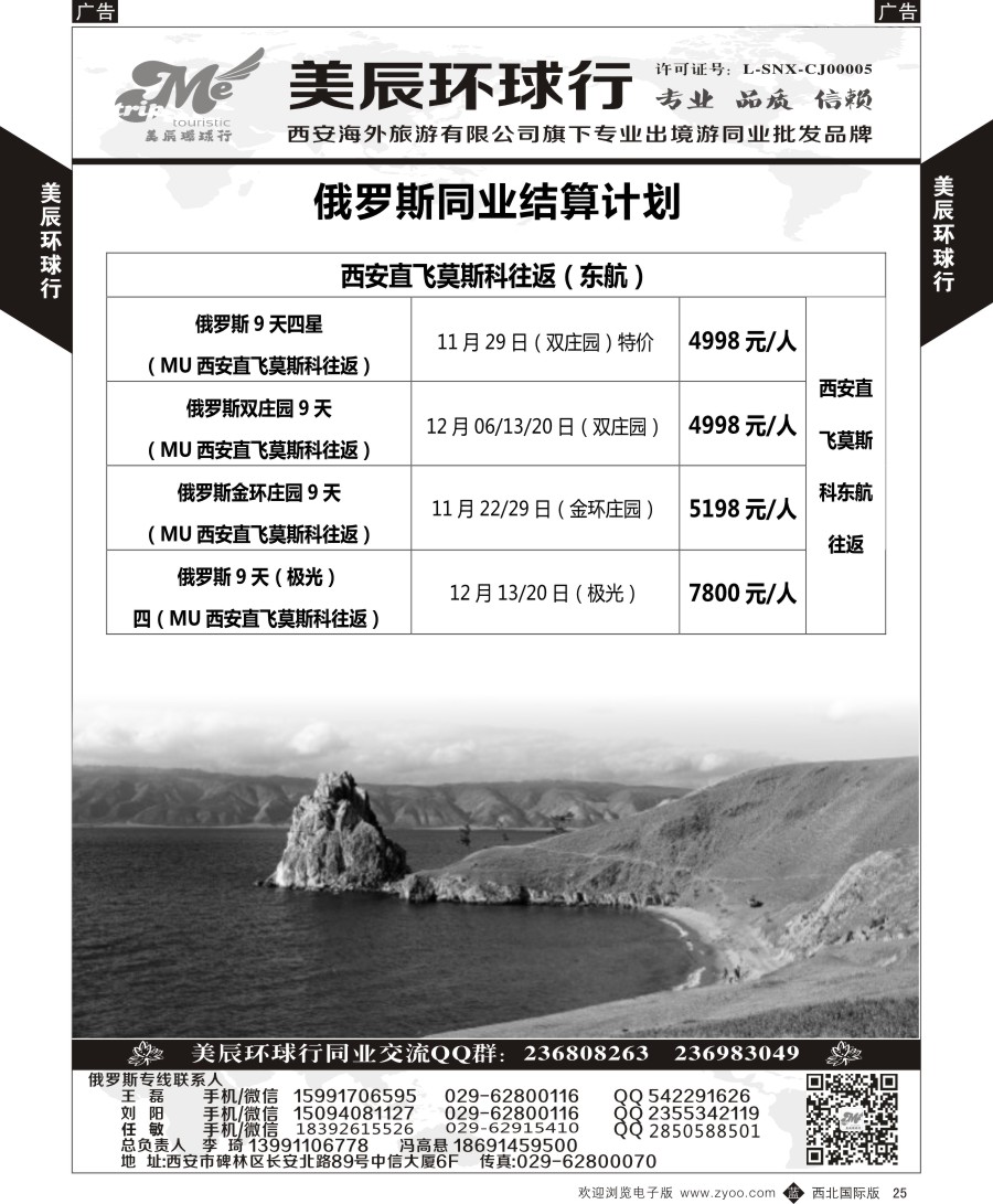 b黑025  美辰环球行-俄罗斯计划
