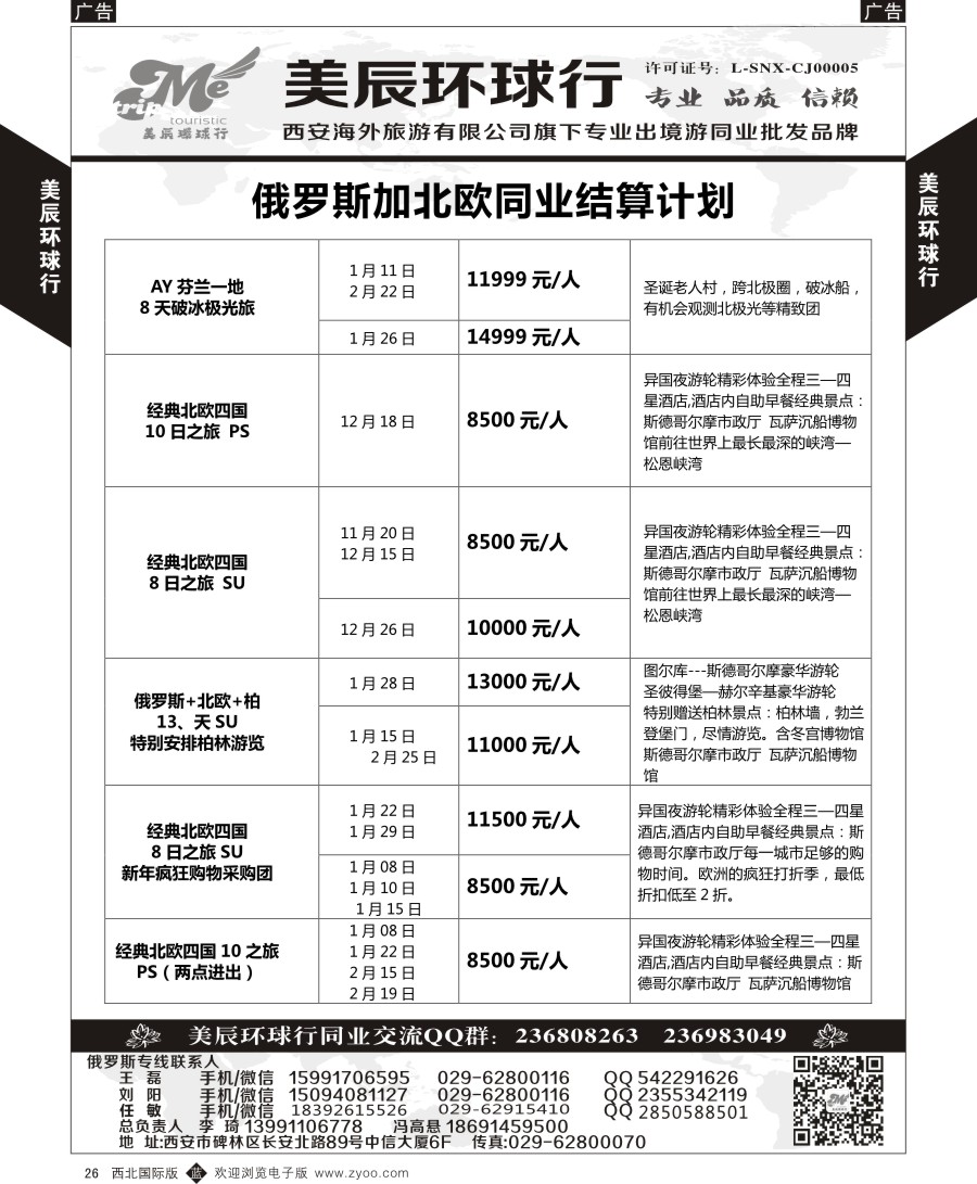 b黑026  美辰环球行-俄罗斯计划