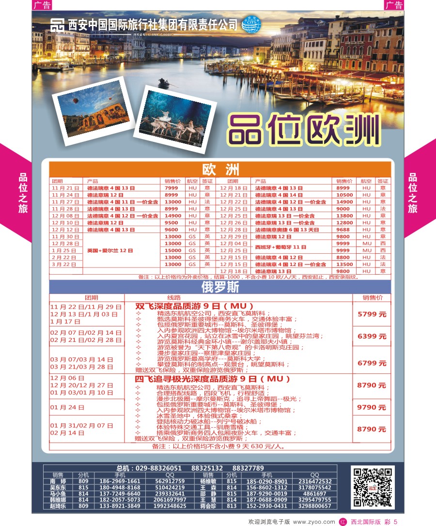 r彩005  品位之旅-欧洲计划