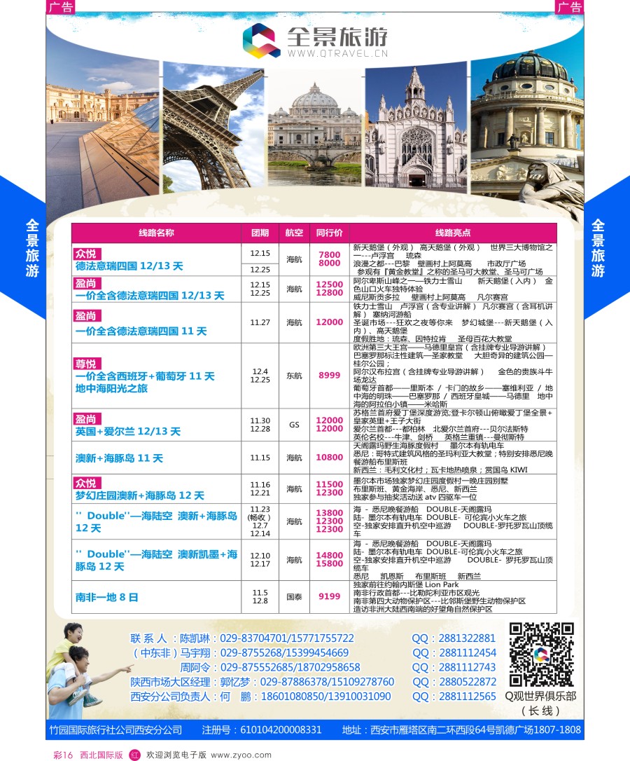 r彩016  全景旅游-欧洲最新计划