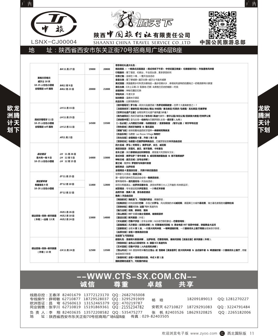 r黑011  陕中旅公民旅游总部-欧洲