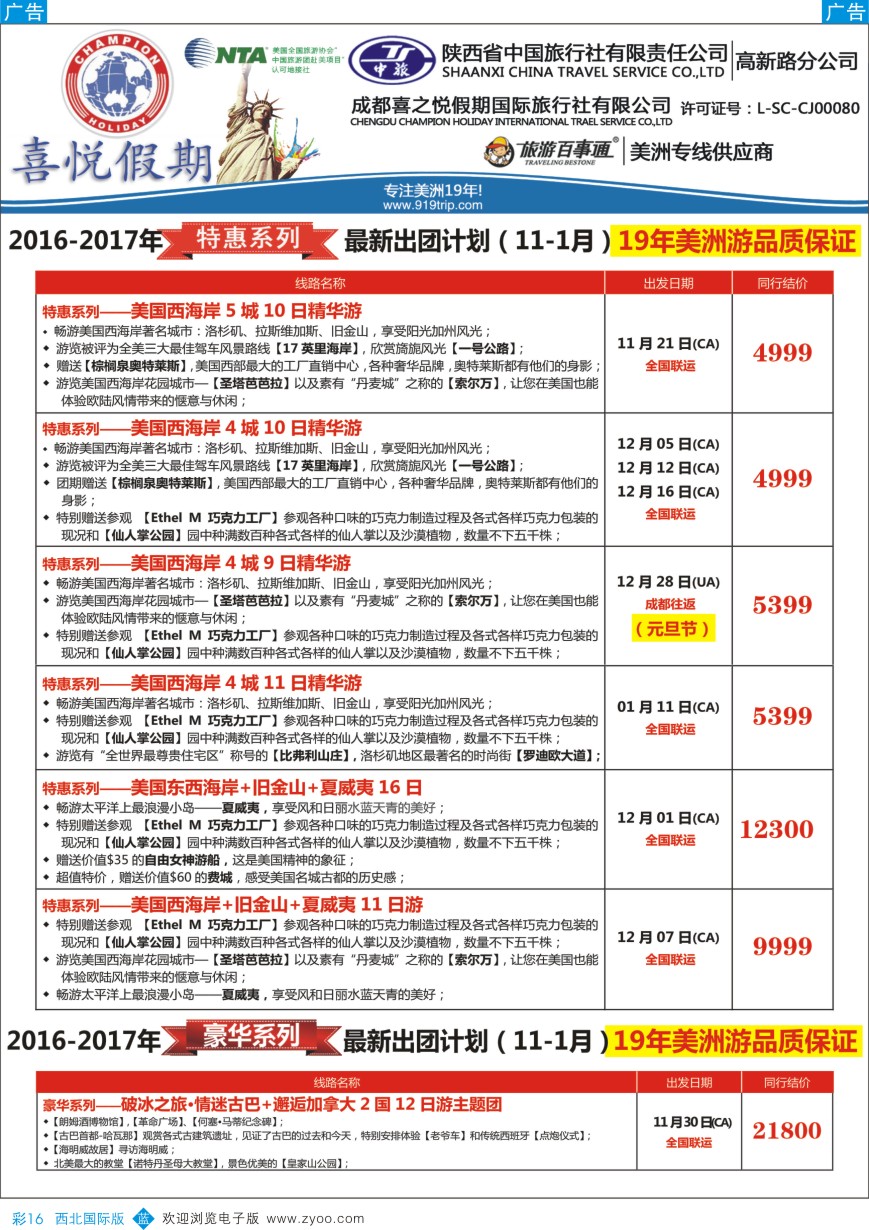 b彩016  【喜悦假期】特色定制、品质散拼，专注美洲18年