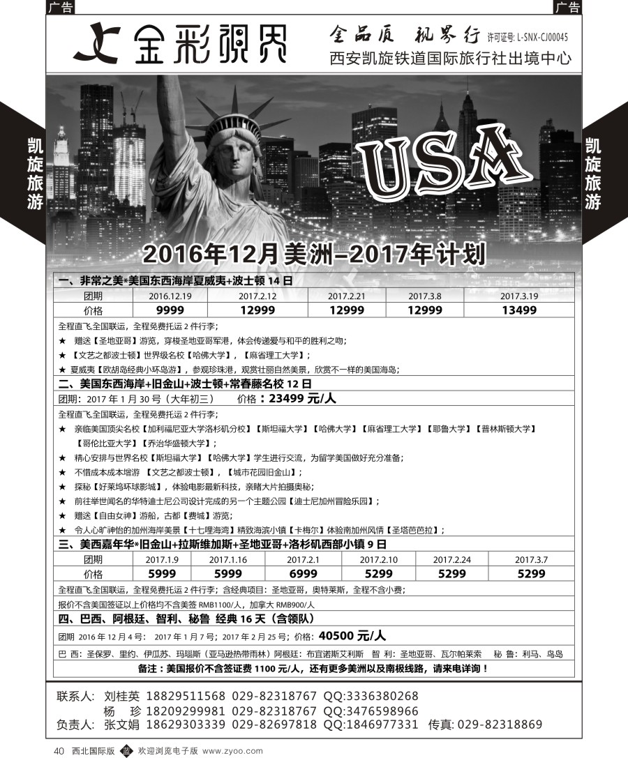 b黑040  凯旋铁旅-美洲