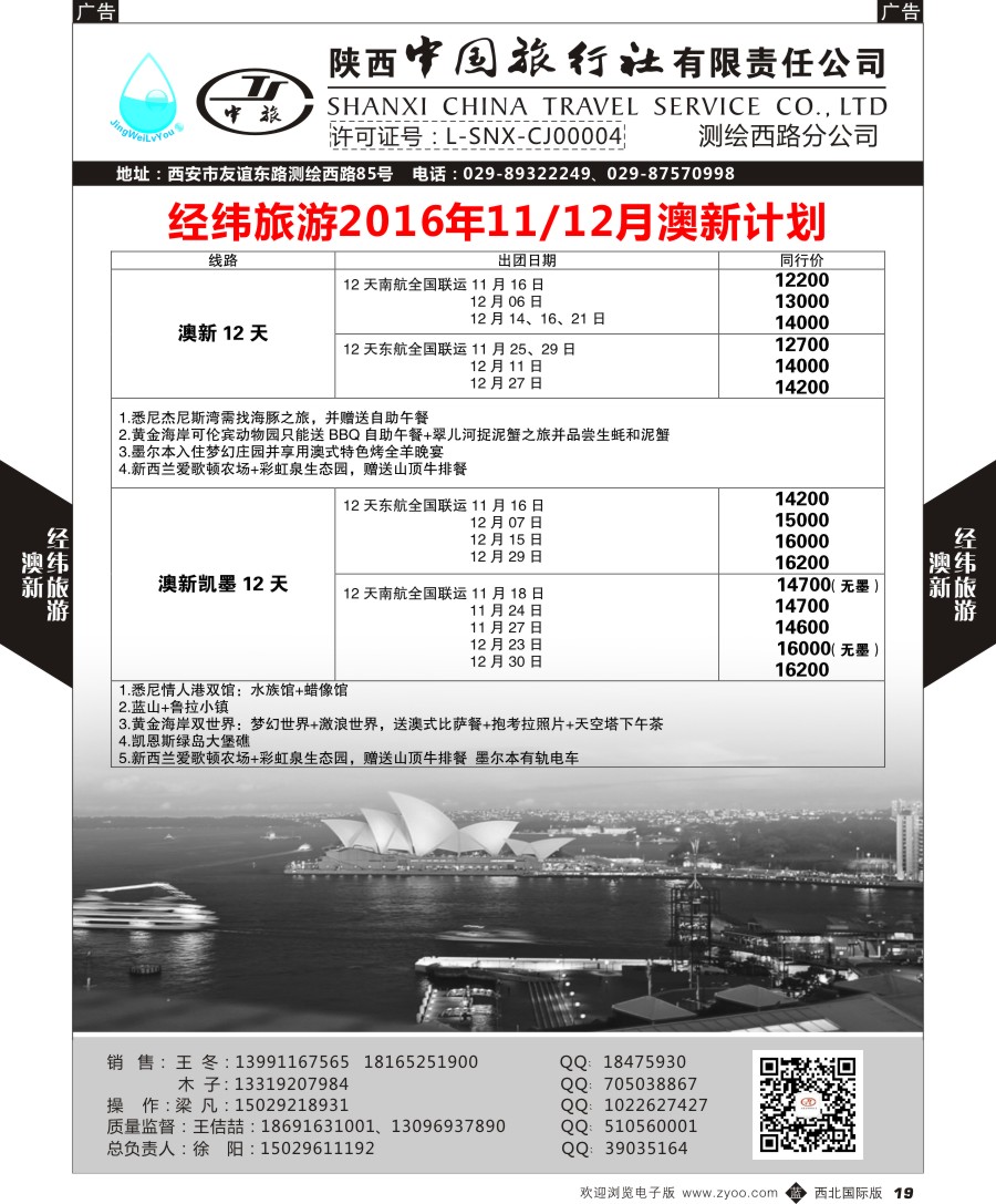 b黑019  经纬旅游陕西中旅测绘西路