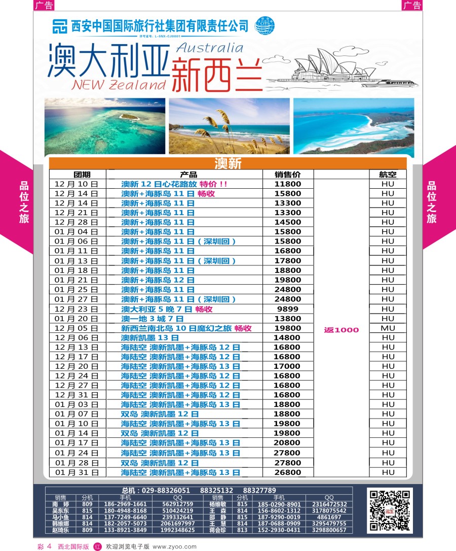 r彩004  品位之旅-澳新