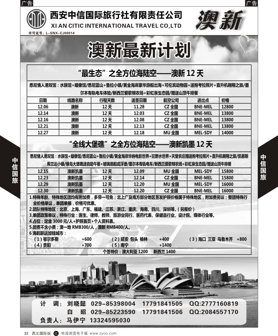 r黑032  中信国旅-澳新计划