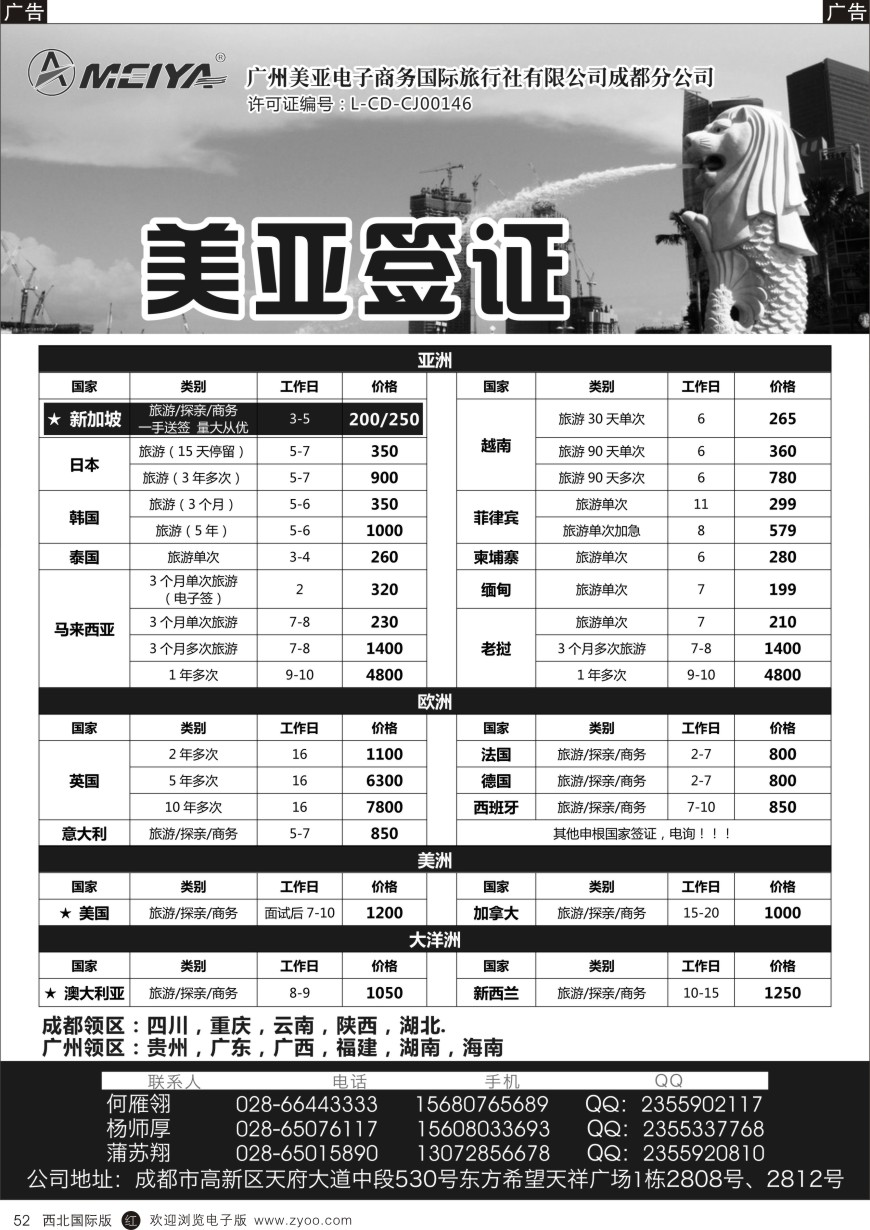 r黑052  美亚签证