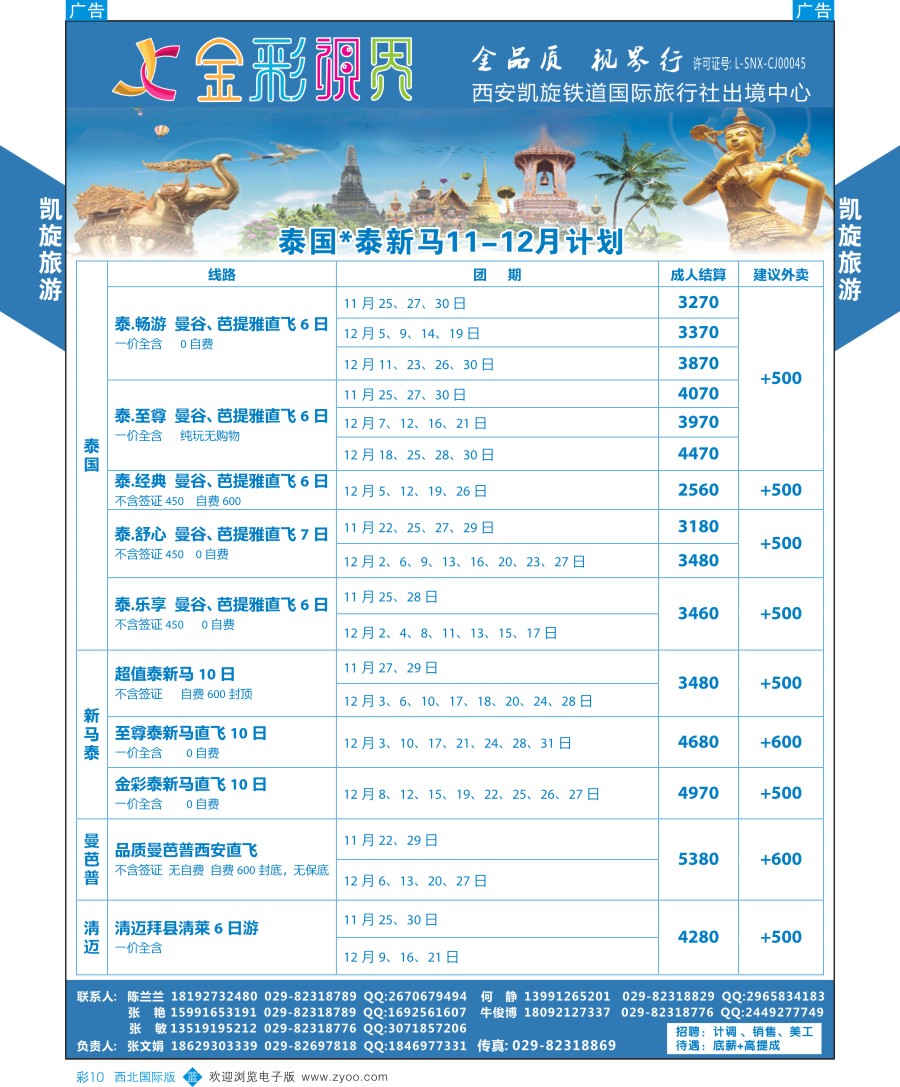 b彩010  凯旋-泰新马