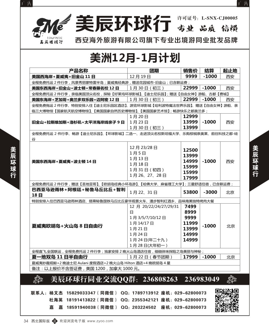 b黑034  美辰环球行-美国