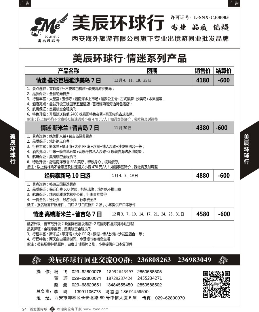 b黑024  美辰环球行-情迷系列产品
