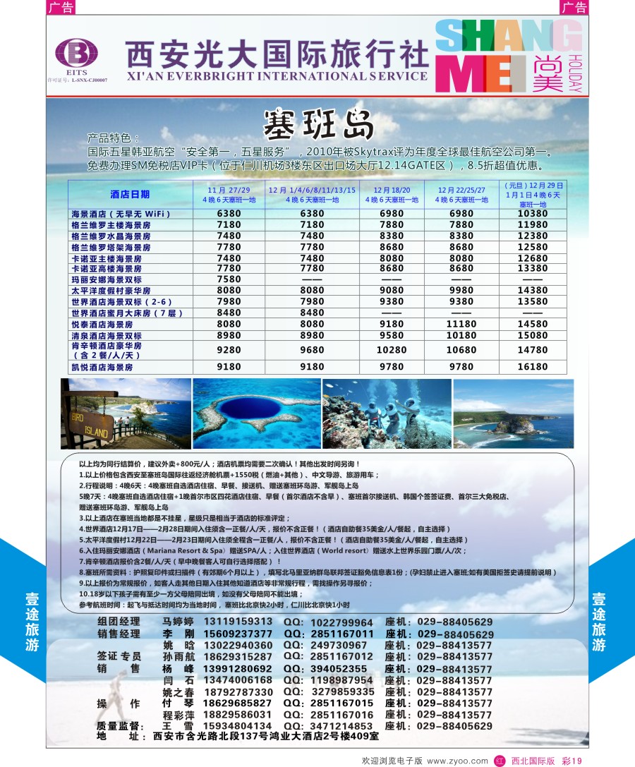 r彩019  壹途旅游-塞班