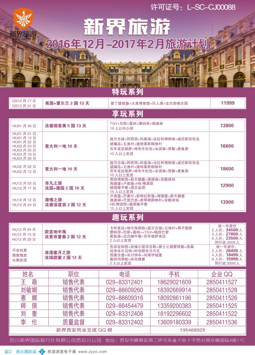 b彩002  新界旅游-欧洲