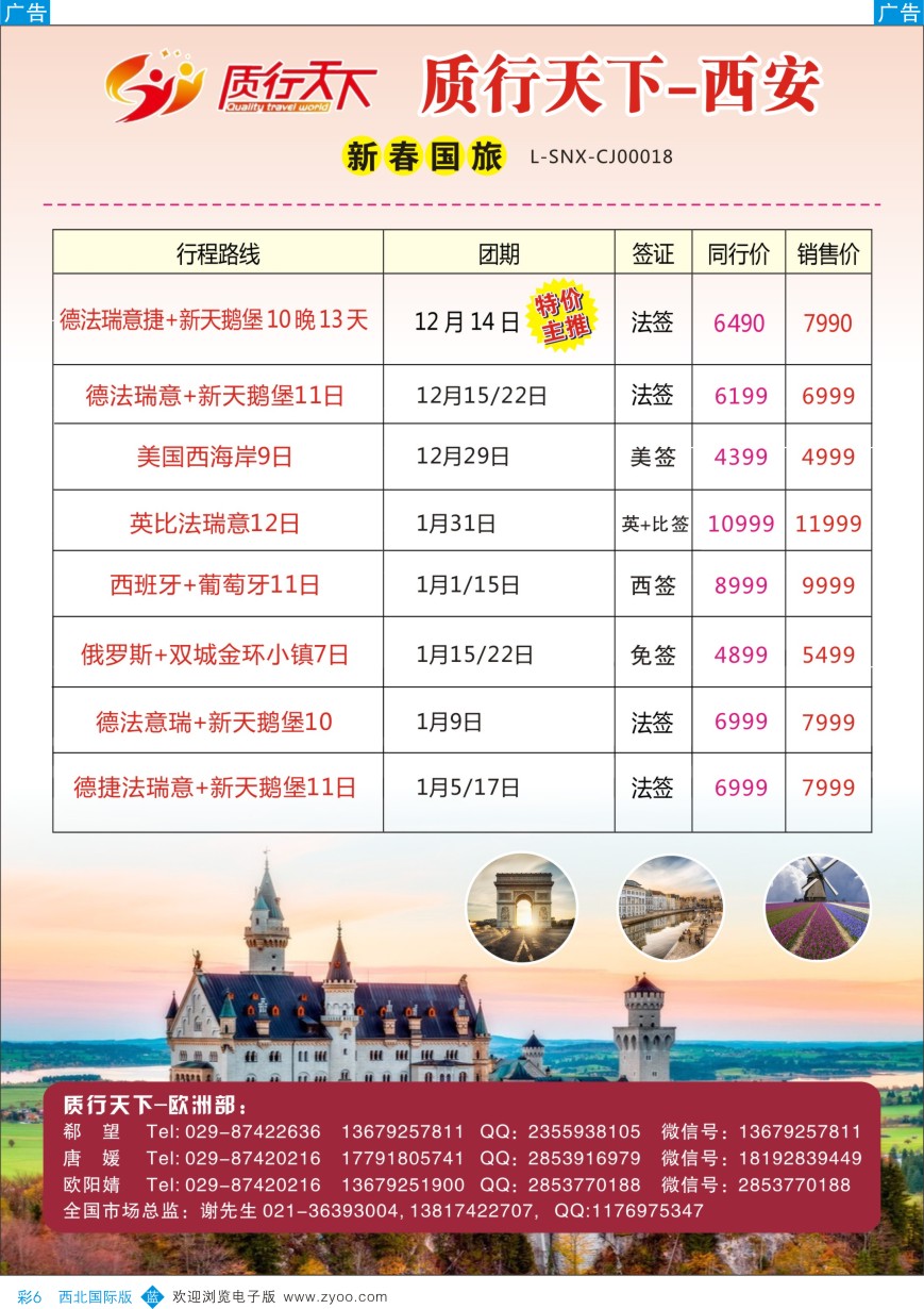 b彩006  质行天下旅行-欧洲散拼