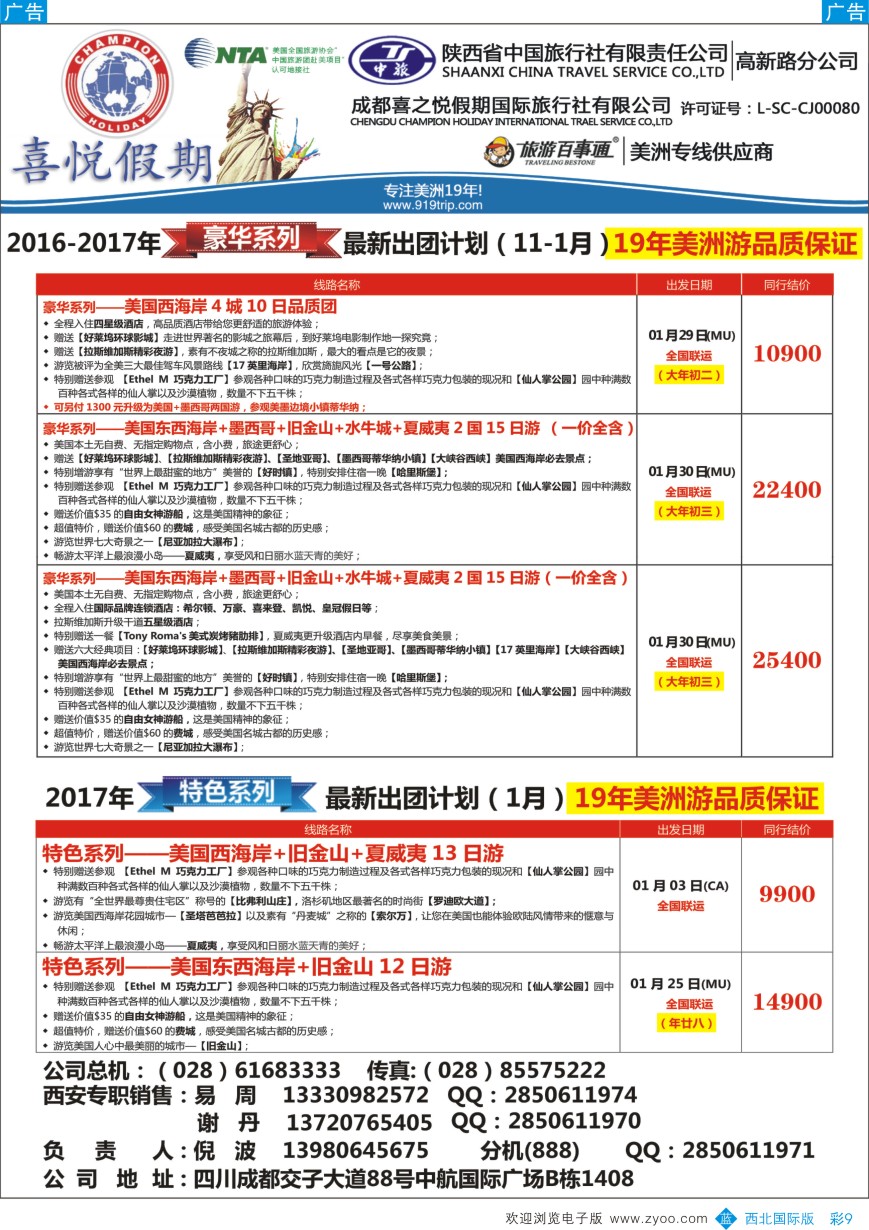 b彩009  喜悦假期-特色定制、品质散拼，专注美洲18年