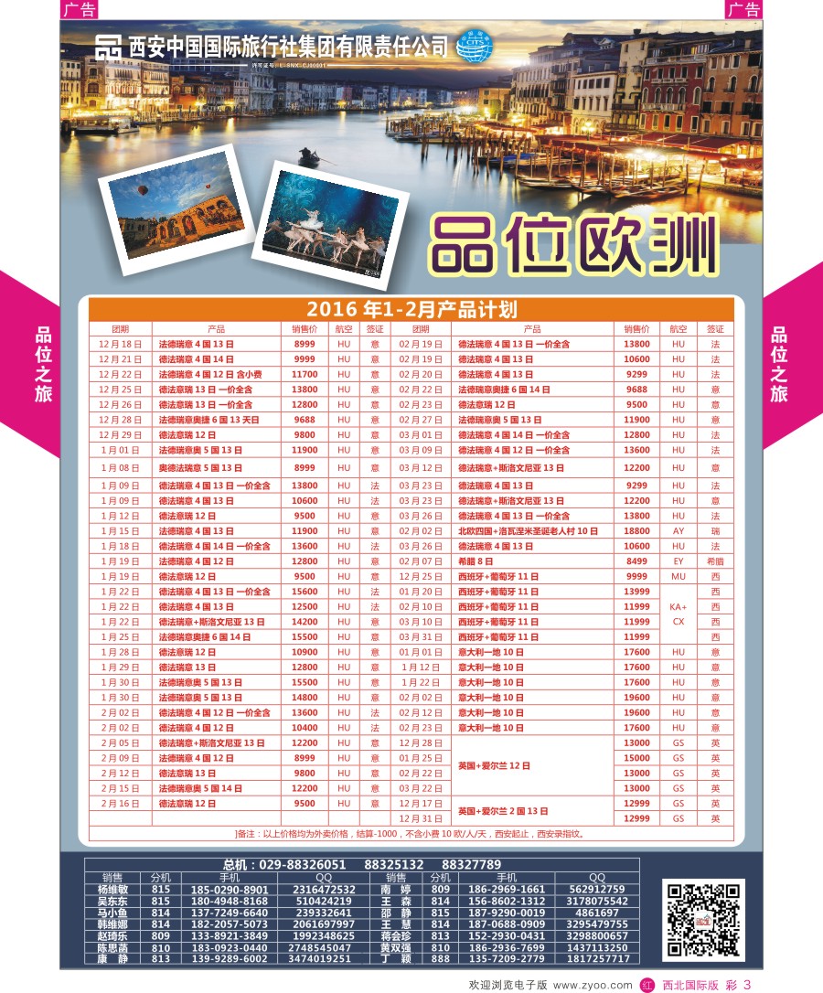 r彩003  品位之旅-欧洲