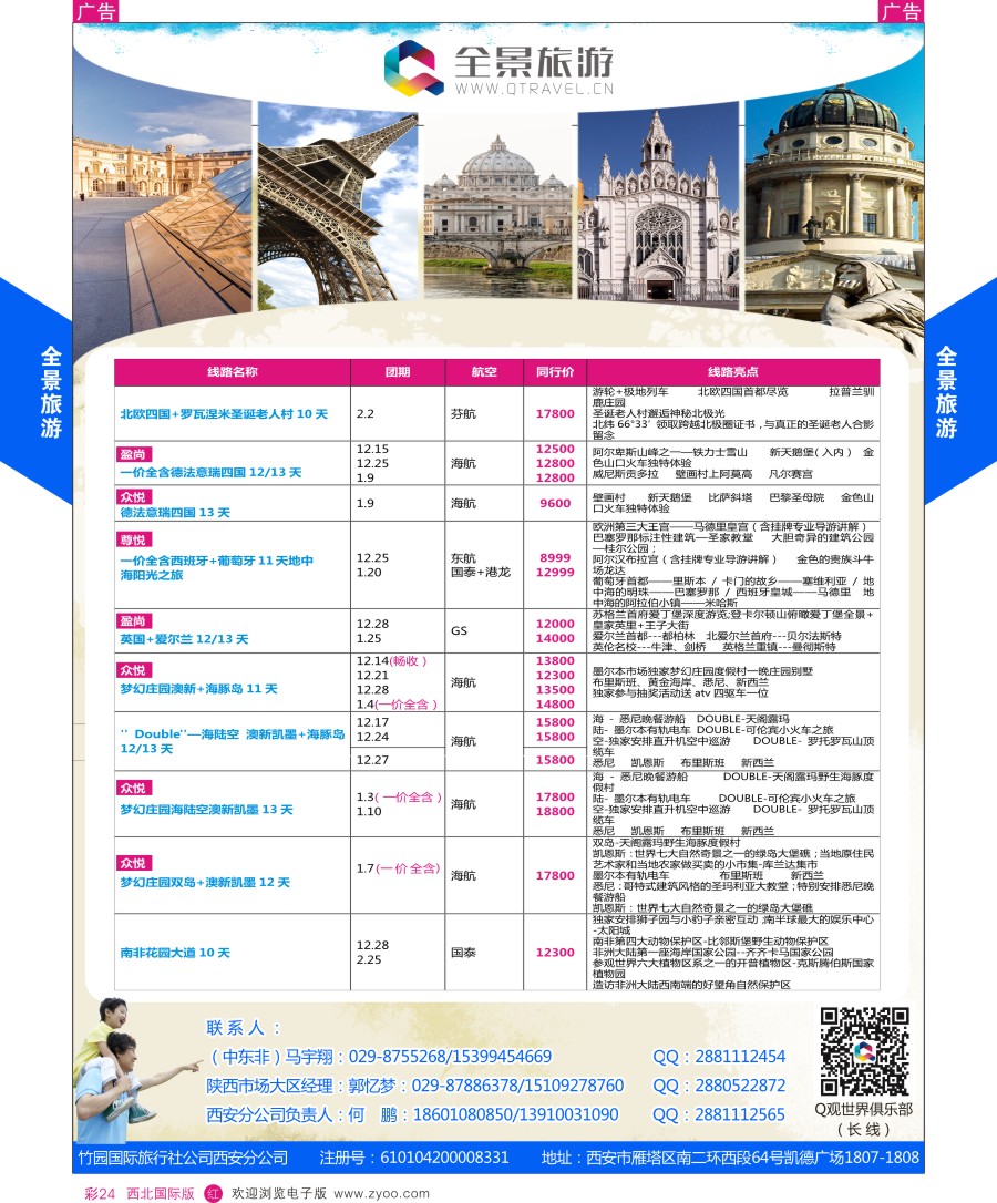 r彩024  全景旅游-欧洲最新计划