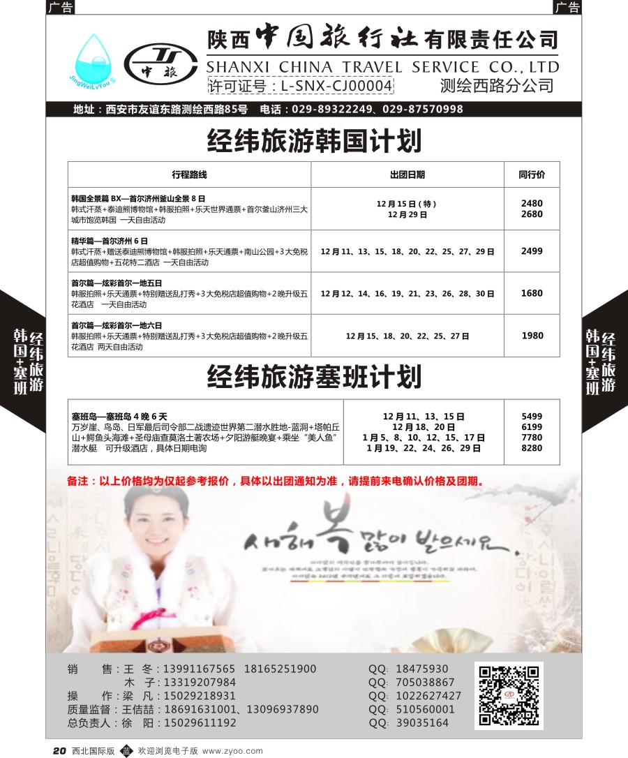 b黑020  经纬旅游陕西中旅测绘西路