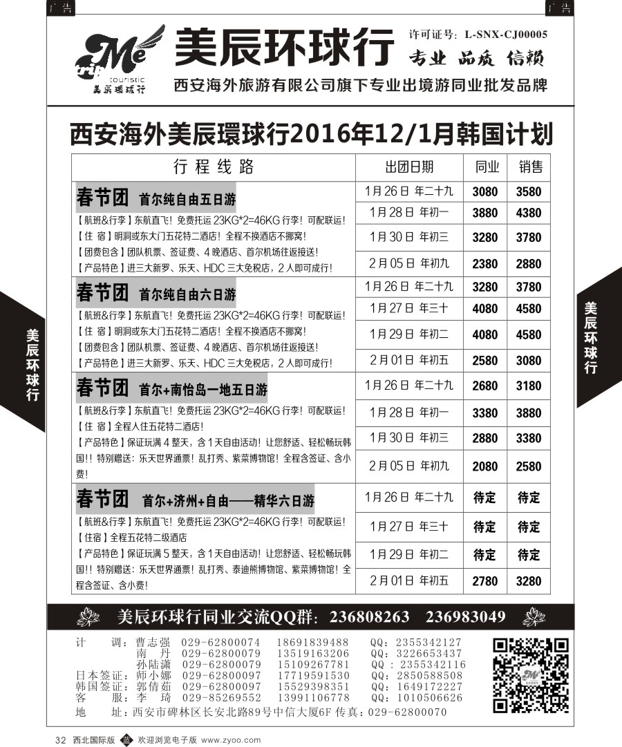 b黑032  美辰环球行-韩国计划