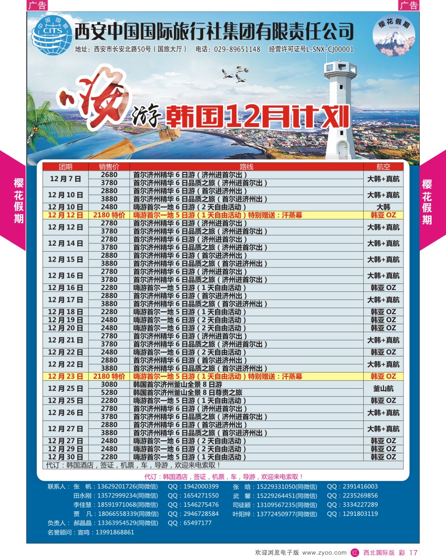 r彩017  樱花假期---韩国计划