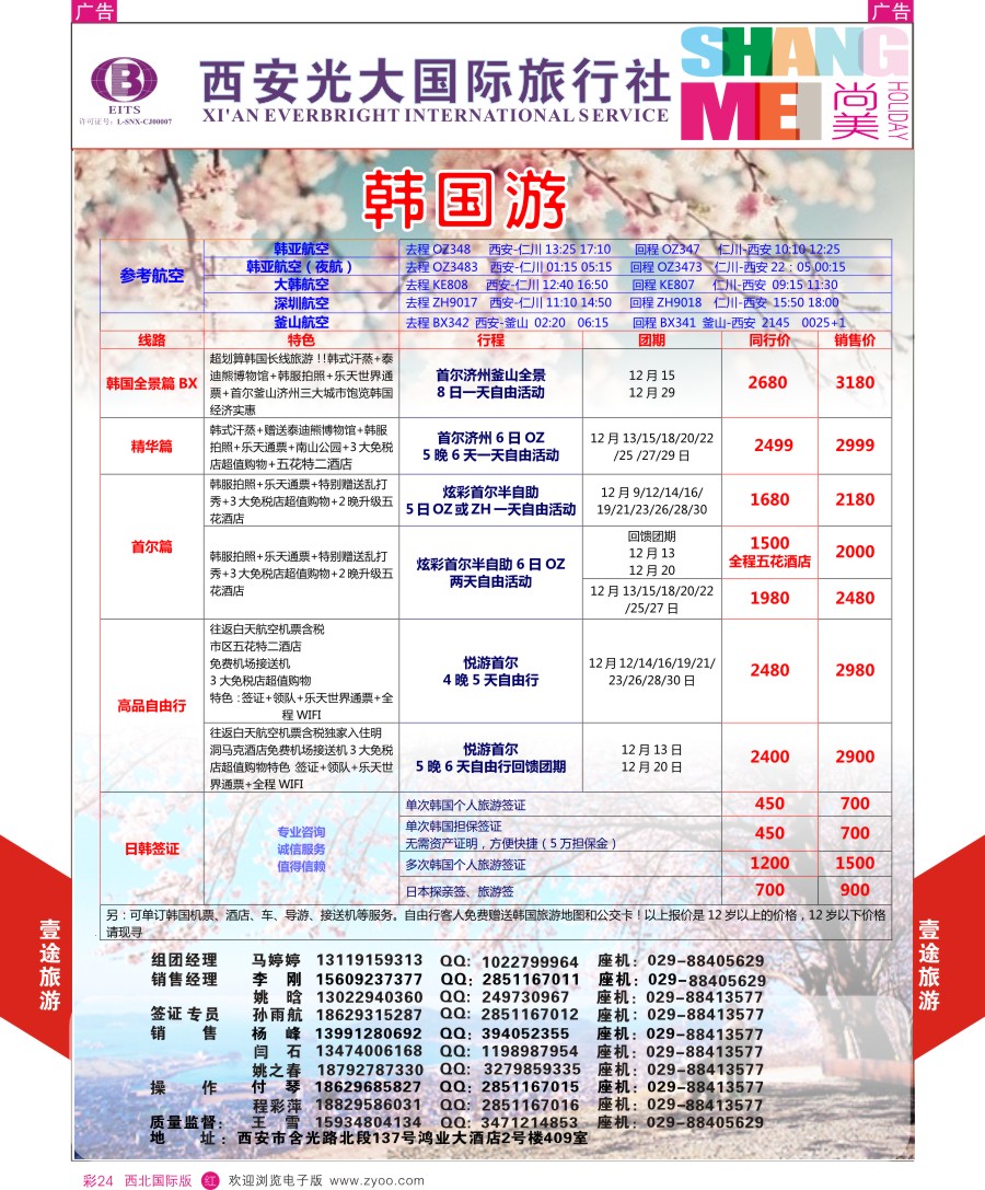 r彩024  壹途旅游-韩国