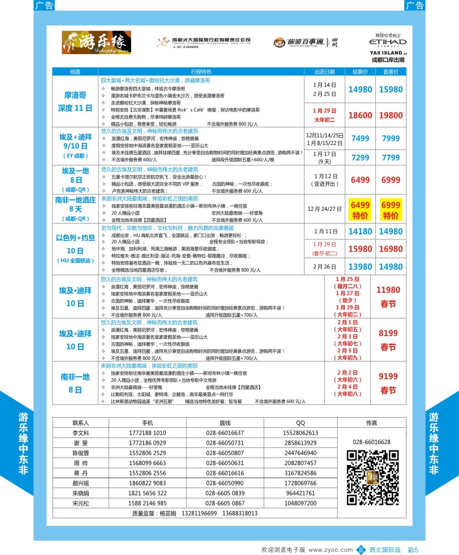b彩005  成都光大游乐缘-中东非连线最新计划
