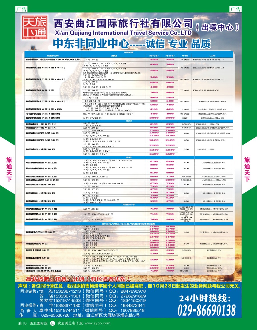 r彩010  曲江国旅-中东非