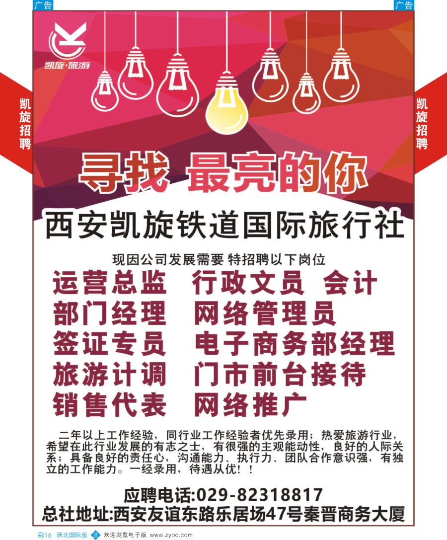 b彩016  凯旋-招聘